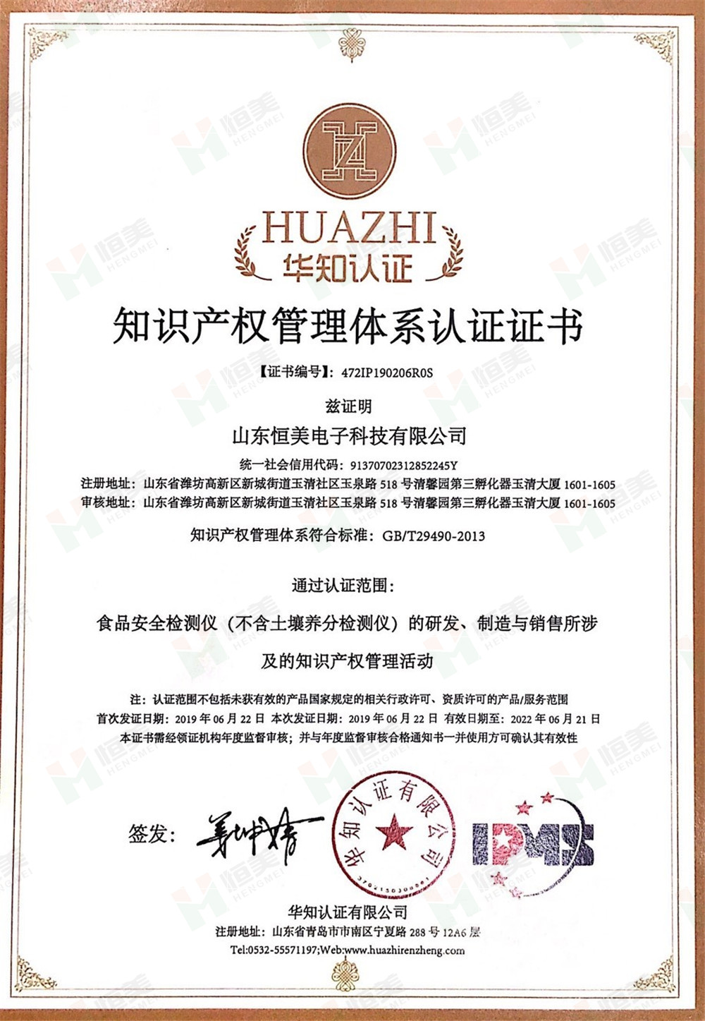 知識產(chǎn)權(quán)管理體系認(rèn)證證書.jpg